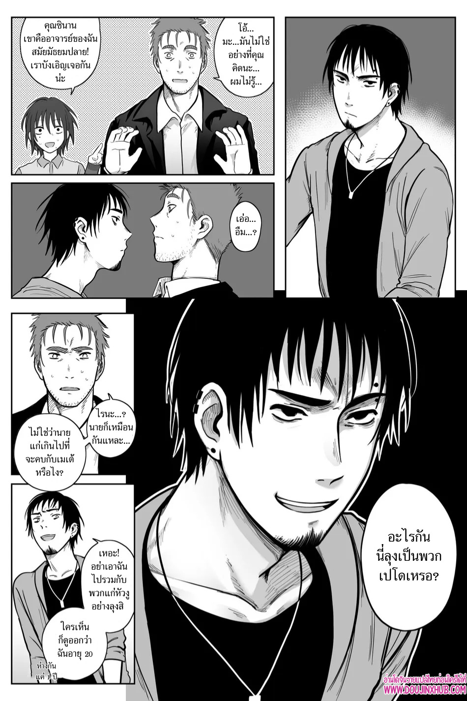 เกมรักของนายบ่าว 03